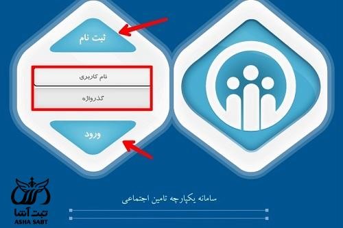دریافت فیش بیمه تامین اجتماعی کارگران ساختمانی با کد ملی